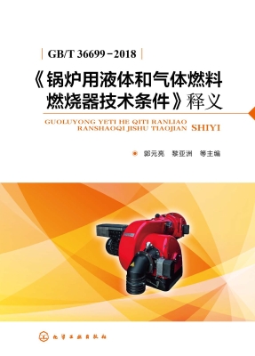 《锅炉用液体和气体燃