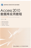 Access 2010数据库应