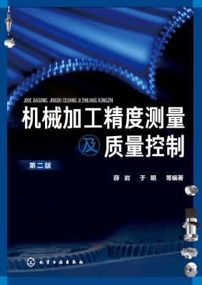 机械加工精度测量及质