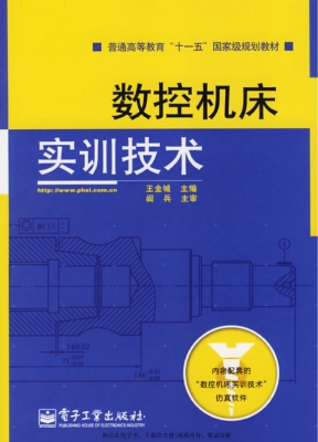 数控机床实训技术