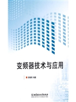 变频器技术与应用