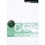 C/C++程序设计语言