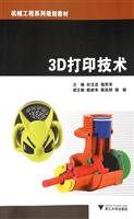 3D打印技术