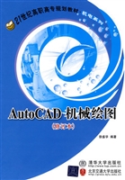 AutoCAD机械绘图（修订