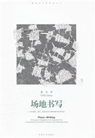 场地书写——当代建筑