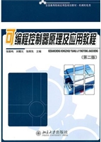 可编程控制器原理及应