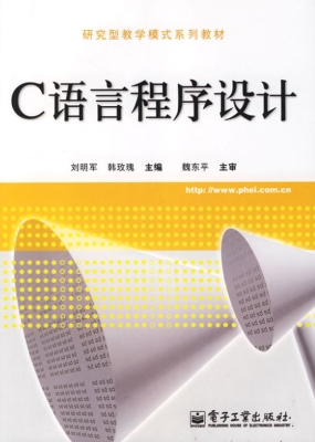 C语言程序设计