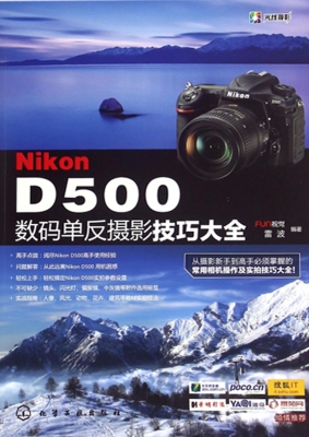 Nikon D500数码单反摄