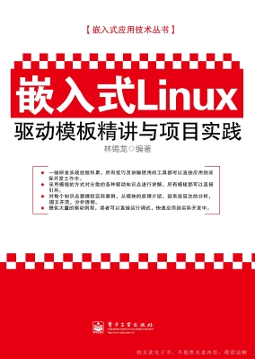 嵌入式Linux驱动模板