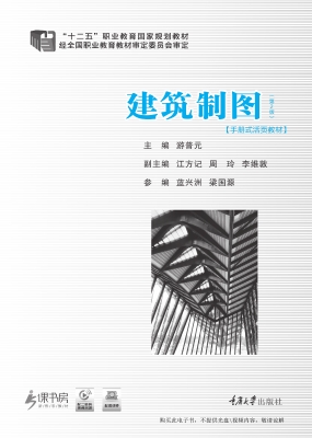 建筑制图