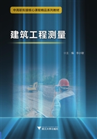 建筑工程测量