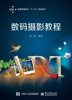 数码摄影教程