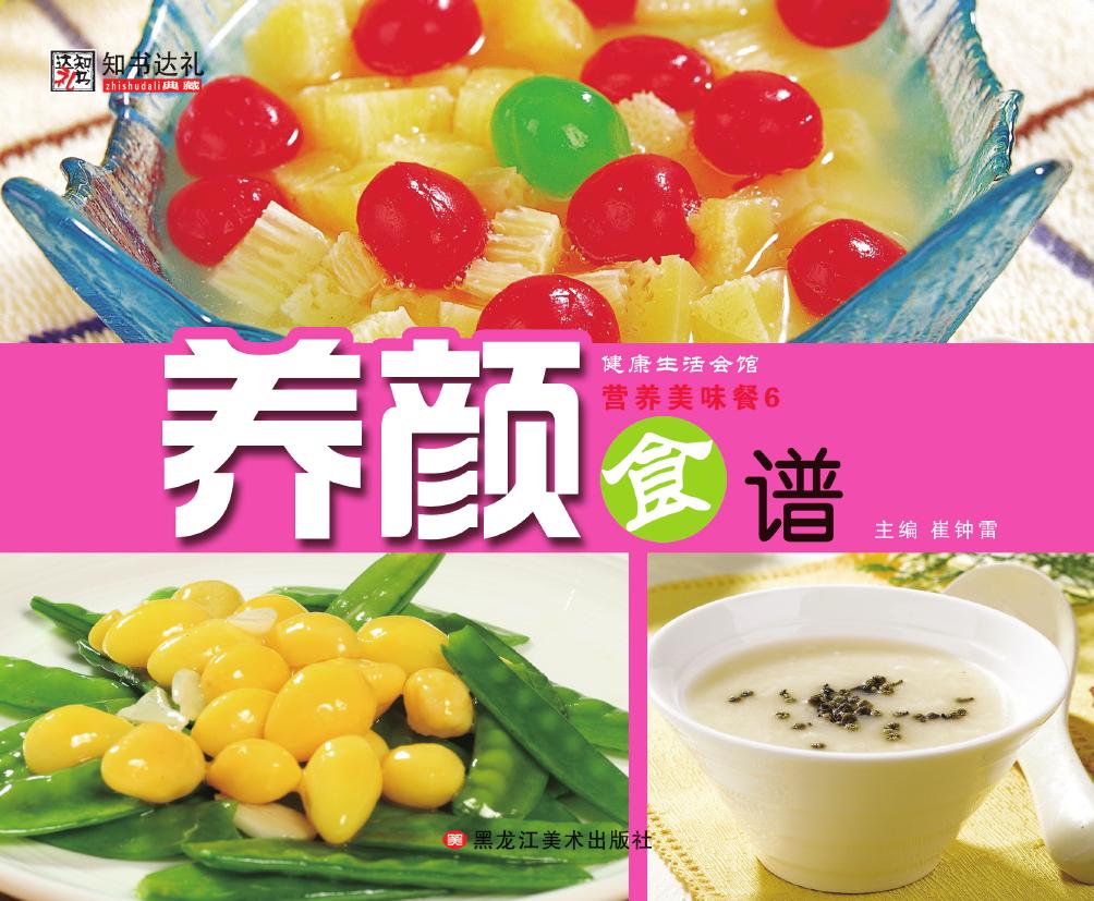 营养美味餐 6——养颜