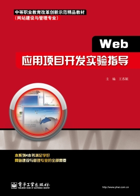 Web应用项目开发实验