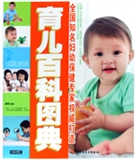 育儿百科图典