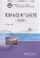 EDA技术与应用