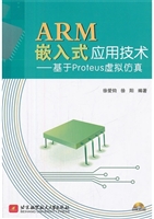 ARM嵌入式应用技术
