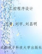 工控程序设计