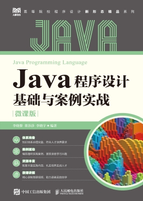 Java程序设计基础与案