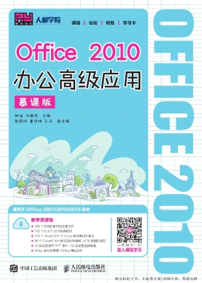 Office 2010办公高级