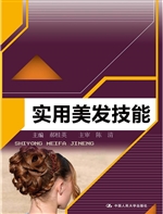 实用美发技能