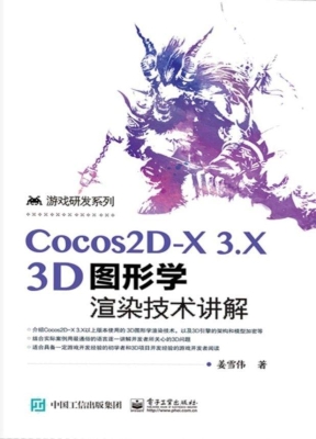Cocos2D-X 3.X 3D图形