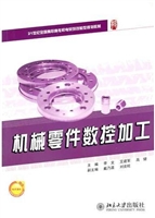 机械零件数控加工