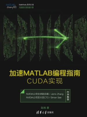 加速MATLAB编程指南—