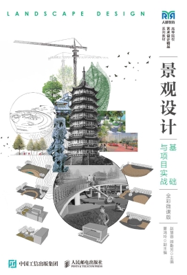 景观设计基础与项目实