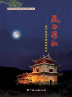 风雨彩虹——富川瑶族