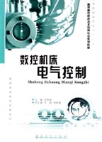 数控机床电气控制