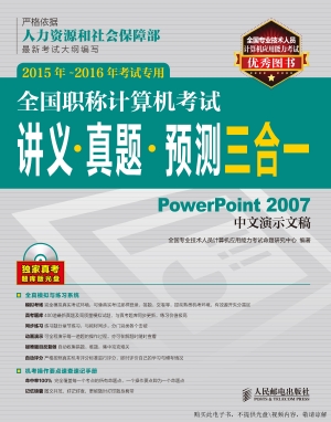 全国职称计算机考试讲