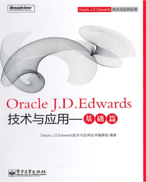 Oracle J.D.Edwards技