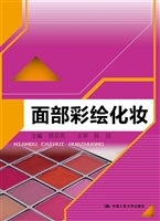 面部彩绘化妆