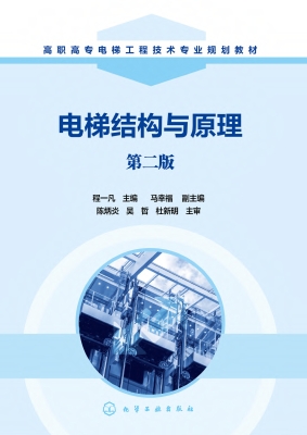 电梯结构与原理
