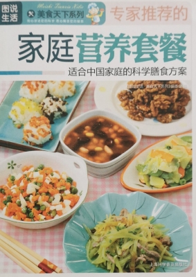 专家推荐的家庭营养套