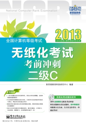 全国计算机等级考试无