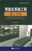 智能化系统工程施工手