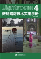 Lightroom 4数码暗房