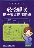 轻松解读电子节能电器