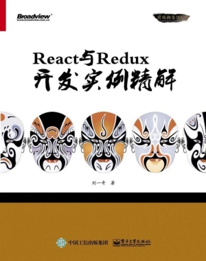 React与Redux开发实例