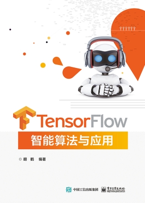 TensorFlow智能算法与