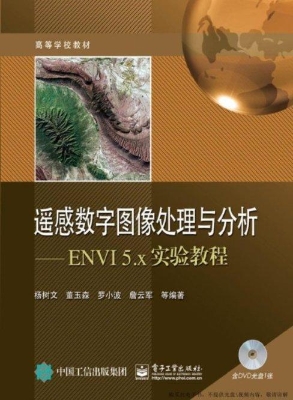 遥感数字图像处理与分