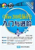 Office 2010电脑办公