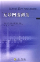 互联网流测量
