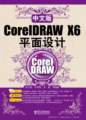 CorelDRAW X6平面设计