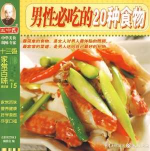 男性必吃的20种食物