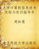 大学计算机信息技术实