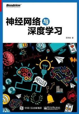 神经网络与深度学习