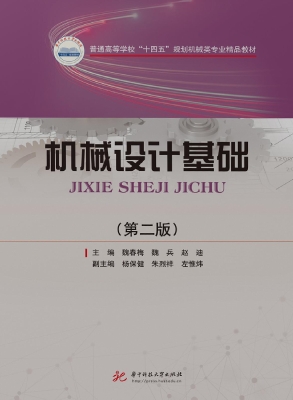 机械设计基础
